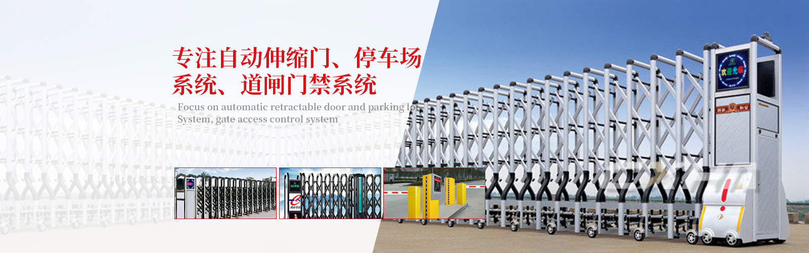 智能電動門